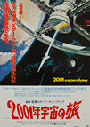 2001: A Space Odyssey (1968) Re-release 1978 - Original Japanese Hansai B2 Movie Poster