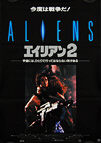 Aliens (1986) - Original Japanese Hansai B2 Movie Poster