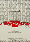 Battle Royale (Batoru Rowaiaru) (2000) - Original Japanese Hansai B2 Movie Poster