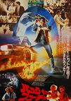 Back to the Future (1985) - Original Japanese Hansai B2 Movie Poster