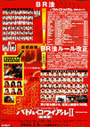 Battle Royale ll (Batoru Rowaiaru) (2003) - Original Japanese Hansai B2 Movie Poster