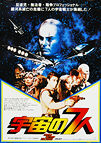 Battle Beyond The Stars (1980) - Original Japanese Hansai B2 Movie Poster.