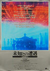 Close Encounters of the Third Kind: Special Edition (1980) - Original Japanese Hansai B2 Movie Poster