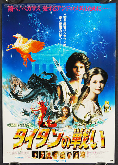 Clash of the Titans (1981) - Original Japanese Hansai B2 Movie Poster