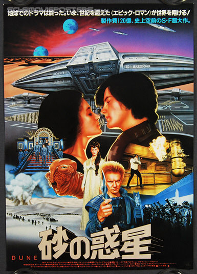Dune (1984) - Original Japanese Hansai B2 Movie Poster