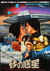 Dune (1984) - Original Japanese Hansai B2 Movie Poster