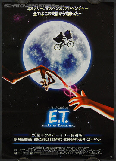 E T: The Extra-Terrestrial (1982) 20th Anniversary - Original Japanese Hansai B2 Movie Poster