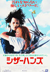 Edward Scissorhands (1990) - Original Japanese Hansai B2 Movie Poster