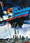 Philadelphia Experiment, The (1984) - Original Japanese Hansai B2 Movie Poster