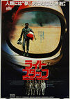Right Stuff, The (1983) - Original Japanese Hansai B2 Movie Poster