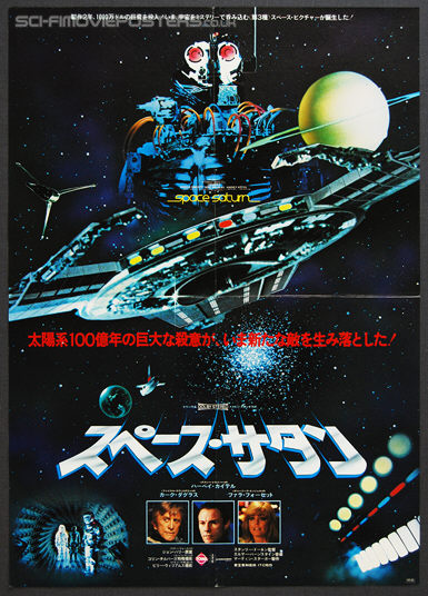 Saturn 3 (1980) - Original Japanese Hansai B2 Movie Poster