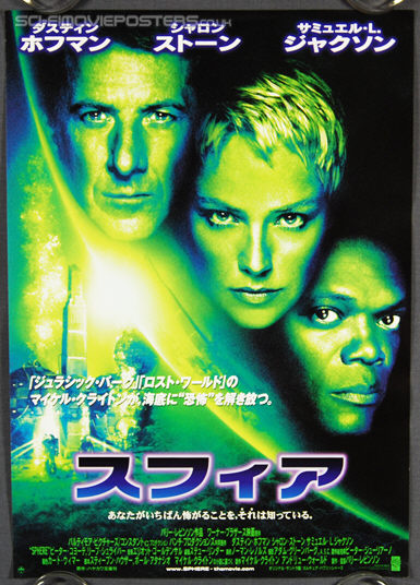 Sphere (1998) - Original Japanese Hansai B2 Movie Poster