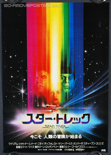 Star Trek: The Motion Picture (1979) Original Japanese Hansai B2 Movie Poster