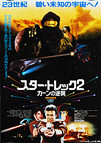 Star Trek II: The Wrath of Khan (1982) Version 'A' - Original Japanese Hansai B2 Movie Poster