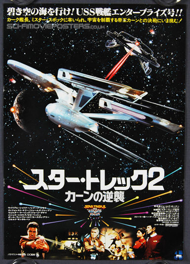 Star Trek II: The Wrath of Khan (1982) Version 'B' - Original Japanese Hansai B2 Movie Poster