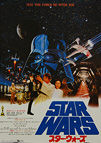 Star Wars (1977) - Original Japanese Hansai B2 Movie Poster