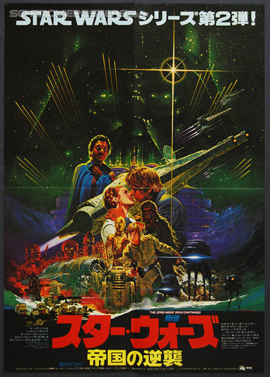Star Wars: The Empire Strikes Back (1980) 'Ohari' - Original Original Japanese Hansai B2 Movie Poster