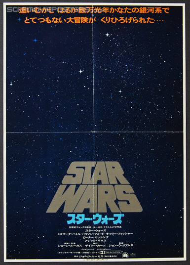 Star Wars (1977) Advance - Original Japanese Hansai B2 Movie Poster