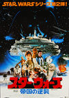 Star Wars: The Empire Strikes Back (1980) 'Bespin' - Original Japanese Hansai B2 Movie Poster