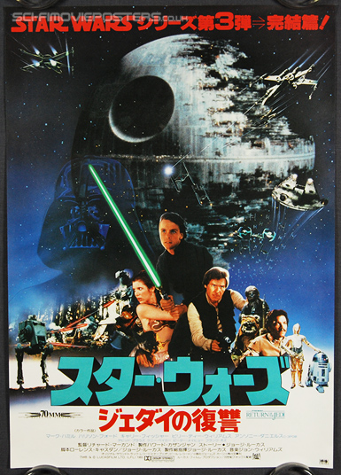 Star Wars: Return of the Jedi (1983) - Original Japanese Hansai B2 Movie Poster
