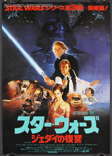 Star Wars: Return of the Jedi (1983) 'Sano' - Original Japanese Hansai B2 Movie Poster