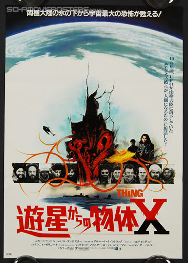 Thing, The (1982) - Original Japanese Hansai B2 Movie Poster