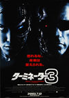 Terminator 3: Rise of the Machines (2003) - Original Japanese Hansai B2 Movie Poster