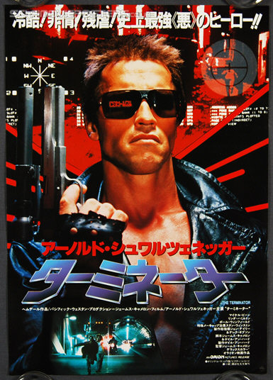 Terminator, The (1984) - Original Japanese Hansai B2 Movie Poster