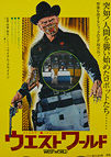 Westworld (1973) - Original Japanese Hansai B2 Movie Poster