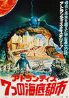 Warlords of Atlantis (1978) - Original Japanese Hansai B2 Movie Poster